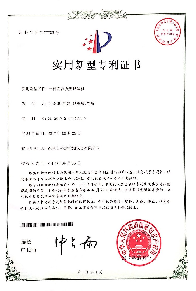 剝離強(qiáng)度實新專利.jpg