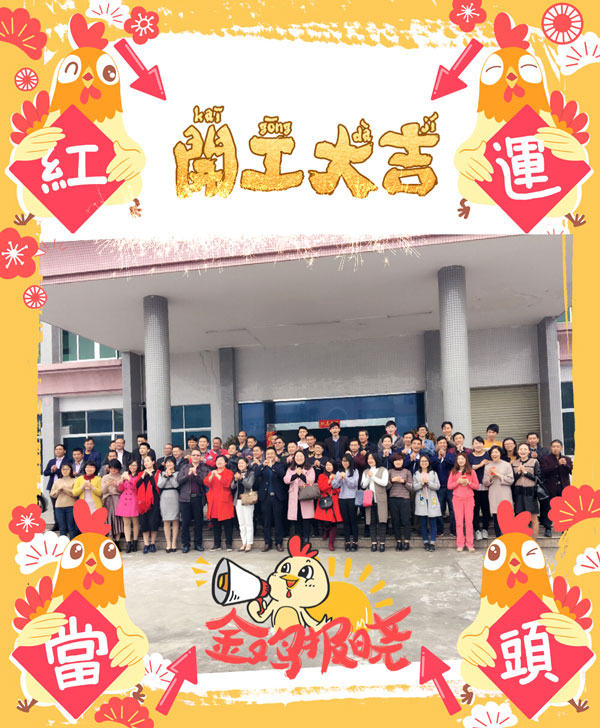 精柯科技2017年全體員工