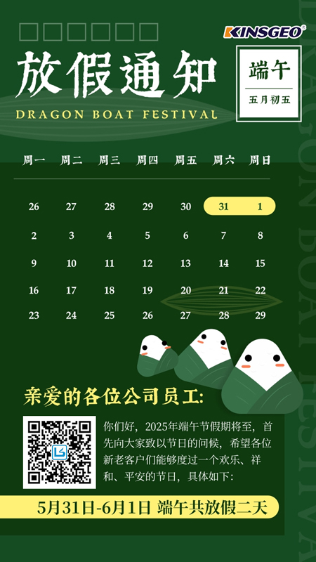 2025年端午節(jié)精柯科技放假通知